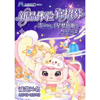 jiimo starry dreams solf slumber 400% ตุ๊กตา ของสะสม งานอดิเรก ของใหม่ ไม่เช็คการ์ด พร้อมส่งจากไทย กล่องจุ่ม ของแท้100%