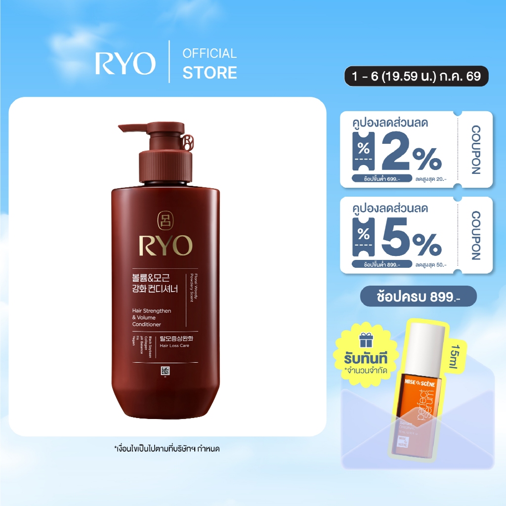 RYO HAIR STRENGTHENER & VOLUME CONDITIONER l เรียว แฮร์ สเตรทเทนเนอร์ วอลลุ่ม คอนดิชั่นเนอร์