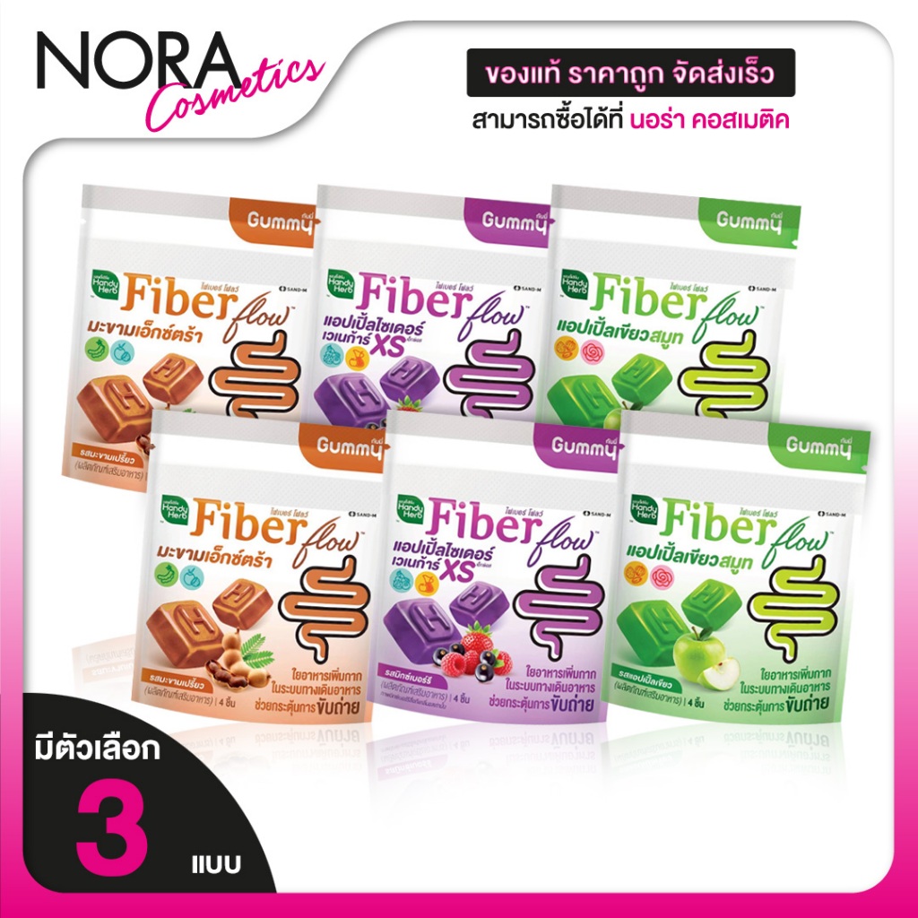 [2 ซอง] HandyHerb Fiber Flow Apple/Tamarind/Mixed Berry แฮนดี้เฮิร์บ ไฟเบอร์ โฟลว์ แอปเปิ้ล/มะขาม/มิกซ์เบอร์รี่