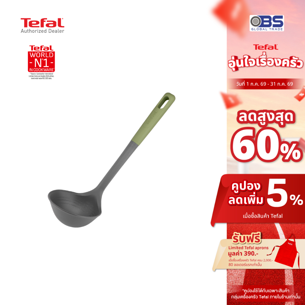 TEFAL กระบวยกลม 27 ซม. TEFAL ESSENTIAL 2 IN 1 K2791224
