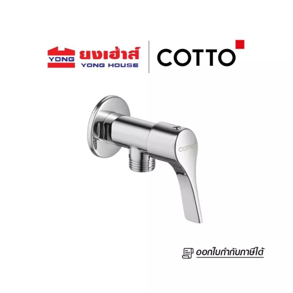 COTTO วาล์วเปิด-ปิดน้ำ รุ่น CTSE1001(HM) วาล์วเปิด-ปิดน้ำ ฝักบัว ก๊อก