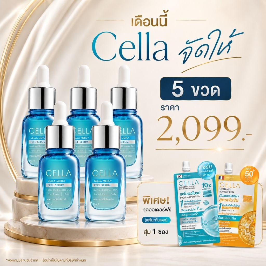 Cella จัดให้เต็มกับ CELLA ซื้อ 5 ขวด ราคา 2099 บาท จากปกติ 4950 บาท