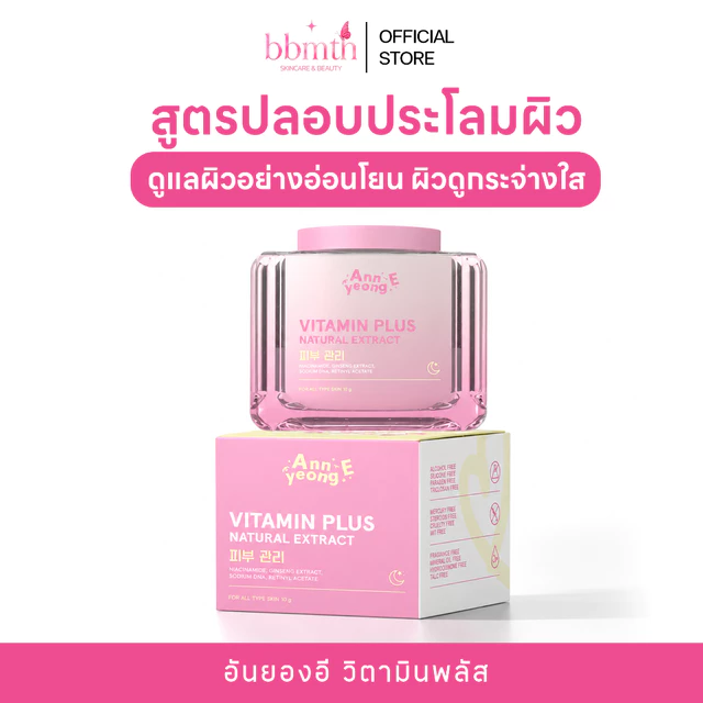 [ร้านเจ้าของแบรนด์] 30 กรัม Annyeong E Vitamin Plus  อันยอง อี วิตามิน พลัส ครีมอันยองอี หน้ากระจ่างใส ลดสิว