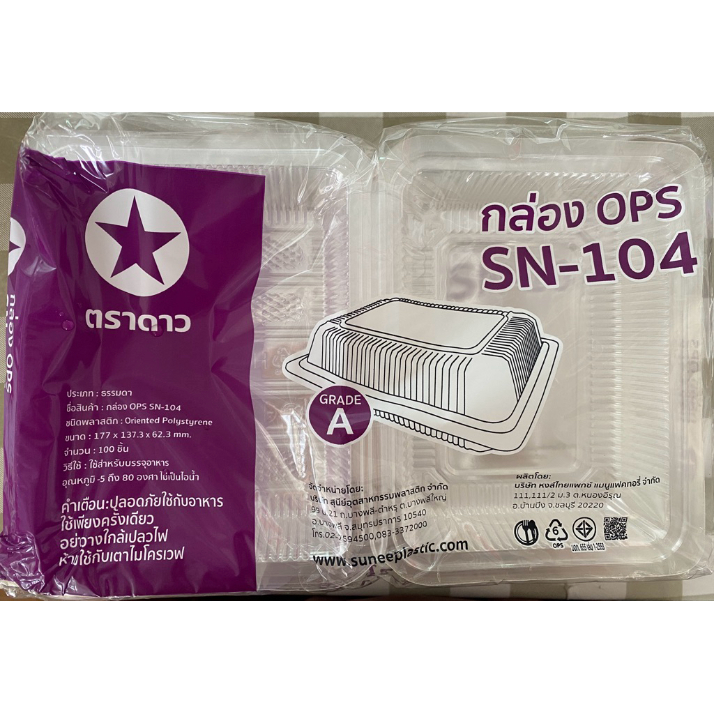 กล่องOPS SN-104 ตราดาว