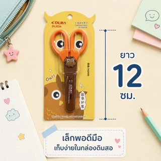 กรรไกรนักเรียน กรรไกรเด็ก ลายการ์ตูนน่ารัก ปลายมน น้ำหนักเบา ด้ามจับถนัดมือ สำหรับตัดกระดาษ