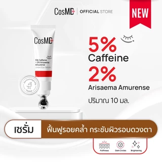 CosMD เซรั่ม ใต้ตาดวงตา ช่วยลดเลือนรอยหมองคล้ำ บำรุงผิวรอบดวงตาให้กระจ่างใส 5% Caffeine + 2% Arisaema Amurense Extract