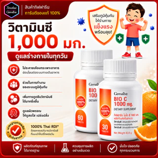 วิตามินซี กิฟฟารีน วิตตามินซี ไบโอ ซี 1000 มก. วิตามินซีกิฟฟารีน Vitamin C 1000 mg vitc อาหารเสริม