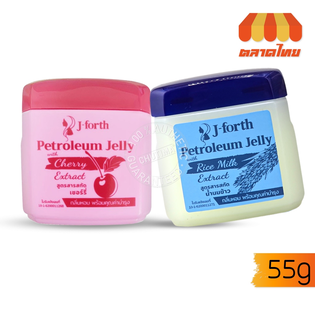 ปิโตเลี่ยม เจลลี่ น้ำนมข้าว ไรช์ มิลค์ เอ็กซ์แทร็ค/ วิธ เชอรี่ เจโฟร์ท j Forth Petroleum Jelly 55 g.