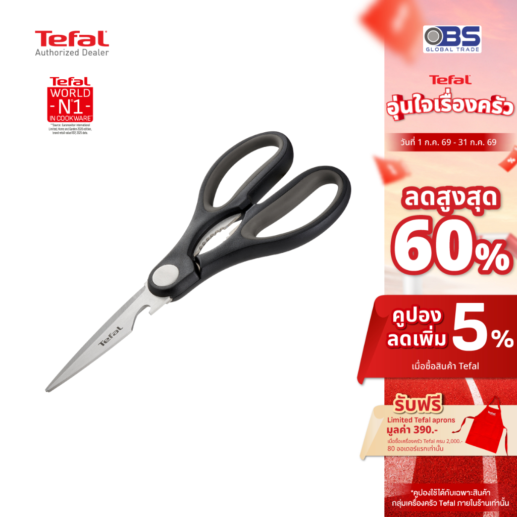 Tefal กรรไกรทำอาหารอเนกประสงค์ Comfort  3 in1 รุ่น K2214104