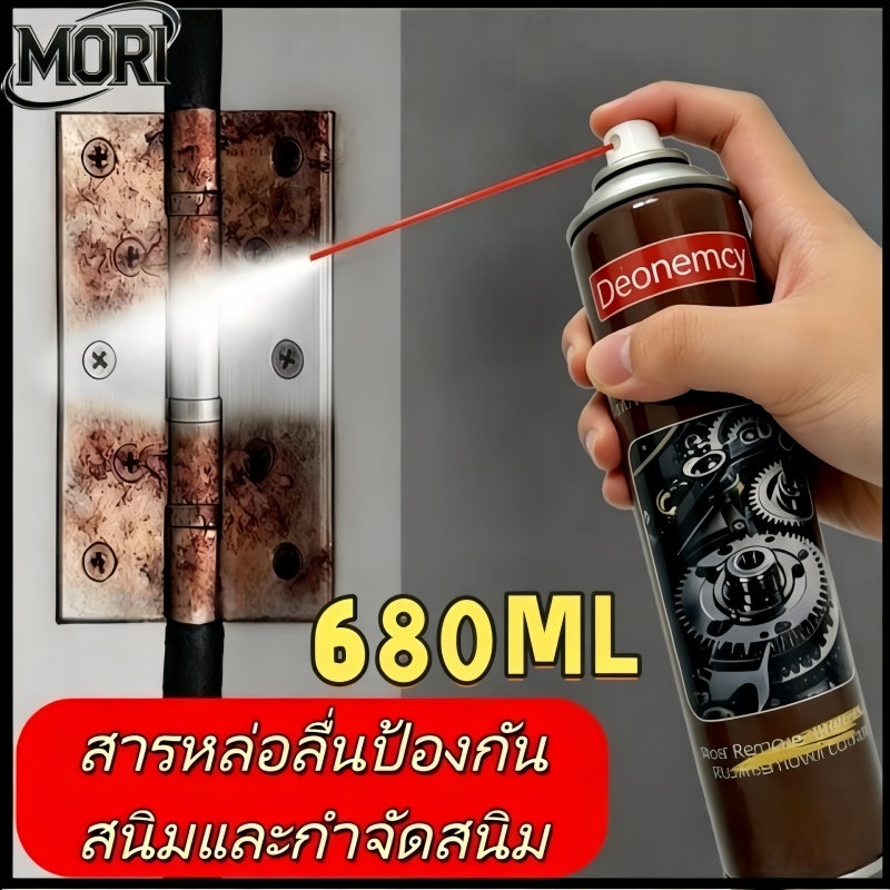 สเปรย์ป้องกันสนิม ขจัดสนิม หล่อลื่น 680ML สำหรับโลหะโดยเฉพาะ ทำความสะอาด ขจัดสนิม/บำรุงหล่อลื่น
