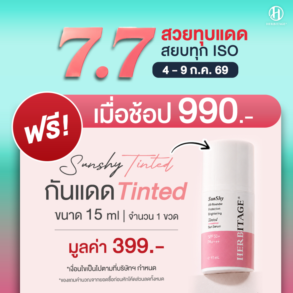 7.7 สวยทุบแดด สยบทุก ISO