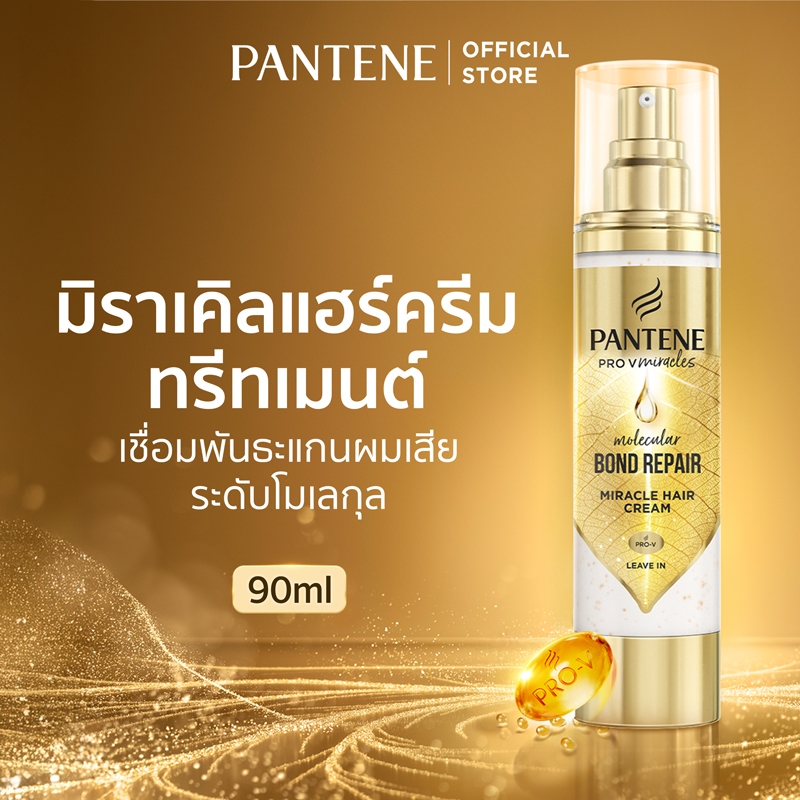 Pantene PRO-V MIRACLES MOLECULAR BOND REPAIR แพนทีน​ทรีทเมนต์แบบไม่ต้องล้างออก สูตรเชื่อมแกนผมถึงระดับโมเลกุล 90 มล.