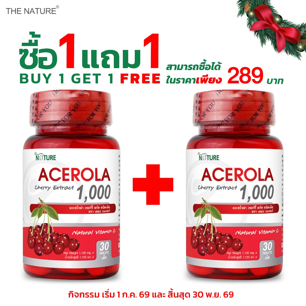 [ซื้อ 1 แถม 1] อะเซโรล่า 1000 มก. ไบโอแคป Acerola 1000 mg. Biocap วิตามินซี Vitamin C อะเซโรล่าเชอร์รี่ Acerola Cherry
