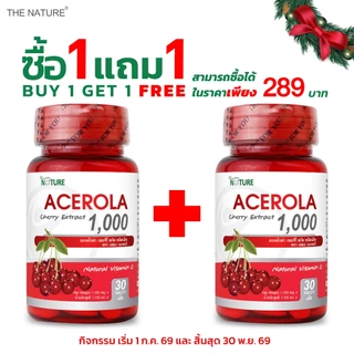 [ซื้อ 1 แถม 1] วิตามินซี อะเซโรล่า เชอร์รี่ สกัด 1000 mg Acerola Cherry Extract เดอะ เนเจอร์ THE NATURE อะเซโรลา