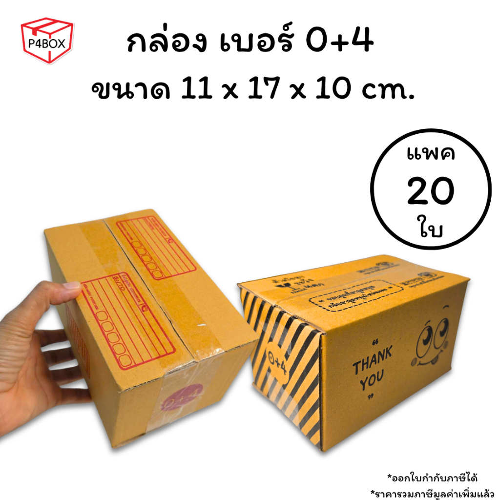 กล่องเบอร์ 0+4 กล่องไปรษณีย์ ฝาชน ผิวสีน้ำตาลทอง KA125g. กล่องแข็งแรง