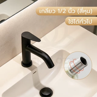 LUCKYLOTUS ก๊อกอ่างล้างหน้า สแตนเลส ดีไซน์มินิมอล วัสดุเกรดพรีเมี่ยม ทนทาน ติดตั้งง่าย