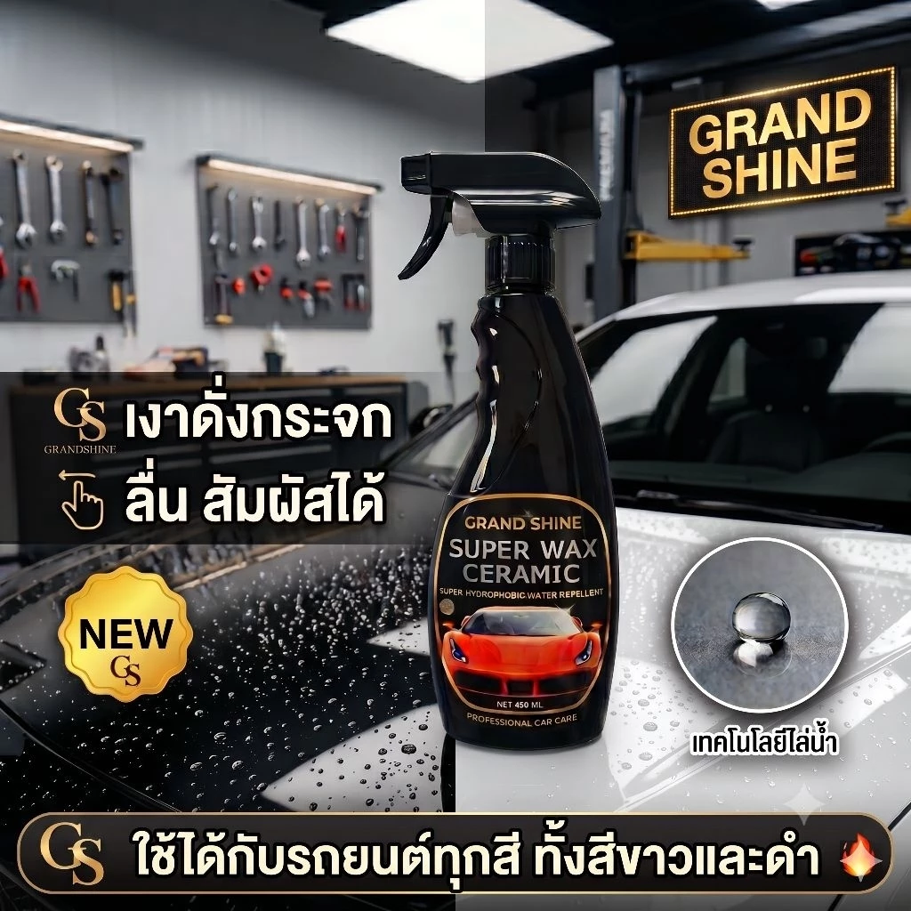 Ceramic Coating Wax เคลือบสีรถ น้ำไม่เกาะ เงาวับ สูตรเข้มข้น thumbnail 3