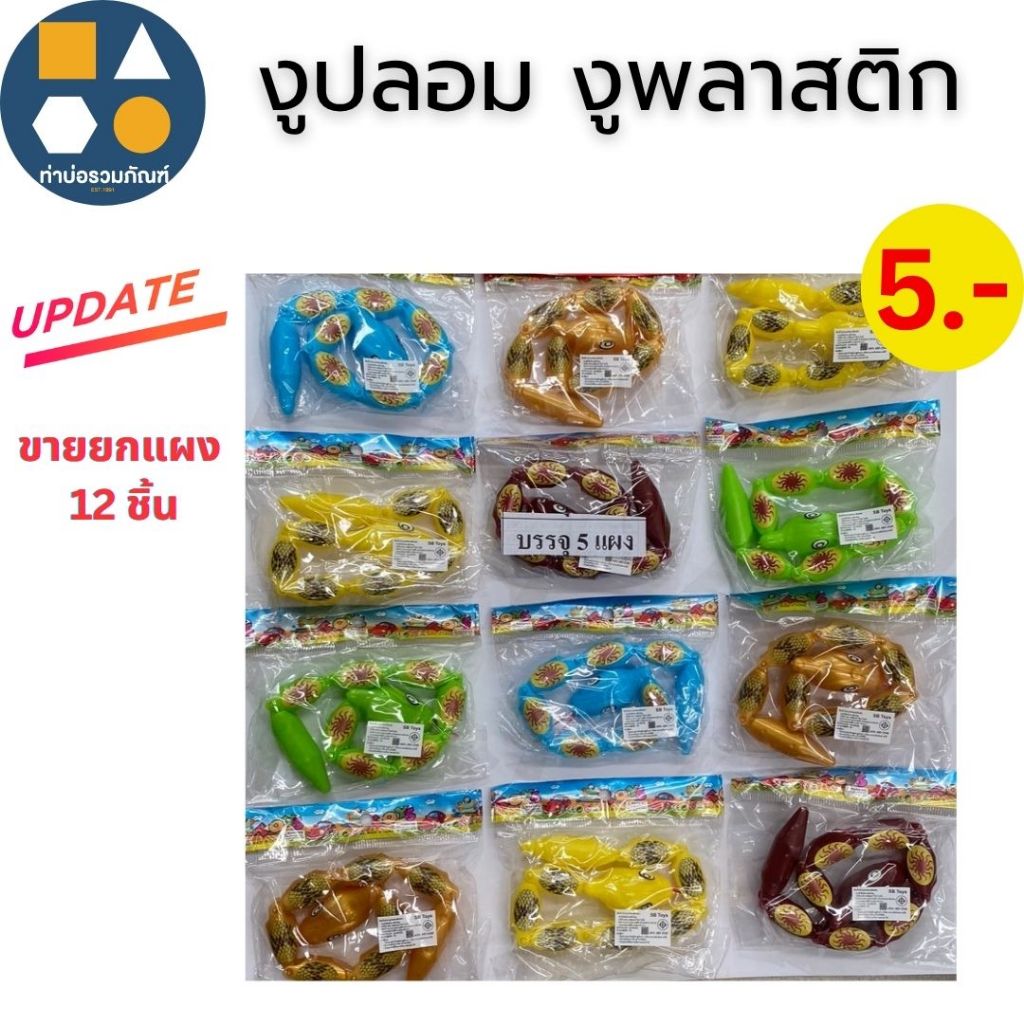 ขายยกแผง-ตุ๊กแกยางปลอม สัตว์ยางปลอม คละแบบ ของเล่นเด็ก ของจำลอง 5-20 บาท (6 ชิ้น/เเผง)