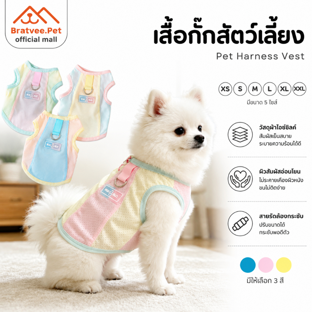 [Bratvee] เสื้อกั๊กสัตว์เลี้ยง -in1 พร้อมห่วง D-ring สายรัดอกสุนัขและแมว ระบายอากาศดี ดีไซน์พาสเทล