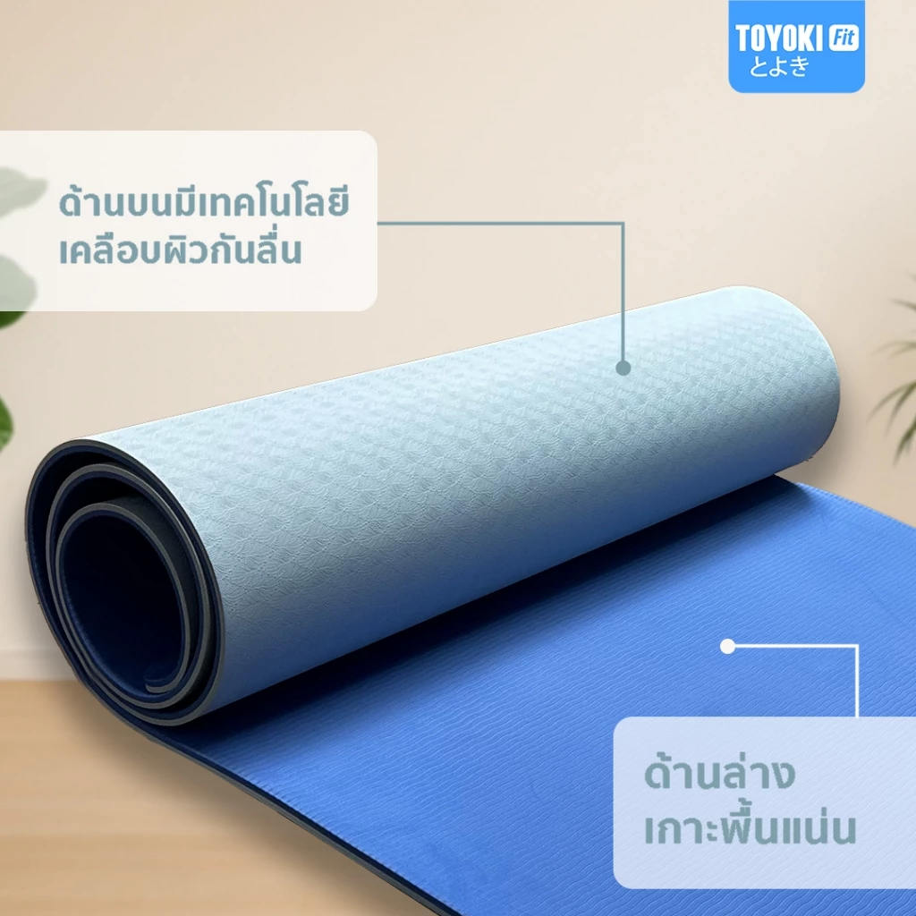 Toyoki Yoga Mat เสื่อโยคะพรีเมียม Dual Color กันลื่น thumbnail 4