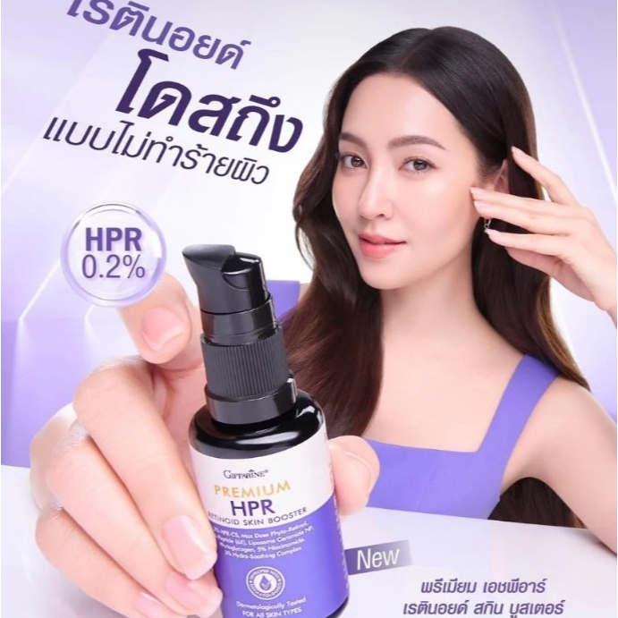เซรั่มบำรุงผิวหน้า Giffarine เรตินอยด์ พรีเมียม เอชพีอาร์ ลดเลือนริ้วรอย ผิวเนียนกระจ่างใส 30 มล.