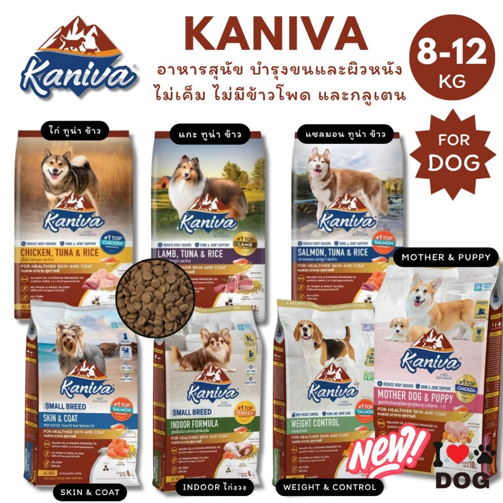 {FS} Kaniva อาหารสุนัขคานิวา สร้างกล้ามเนื้อ สำหรับสุนัข 4 เดือนขึ้นไป บำรุงขน 8-12 kg.