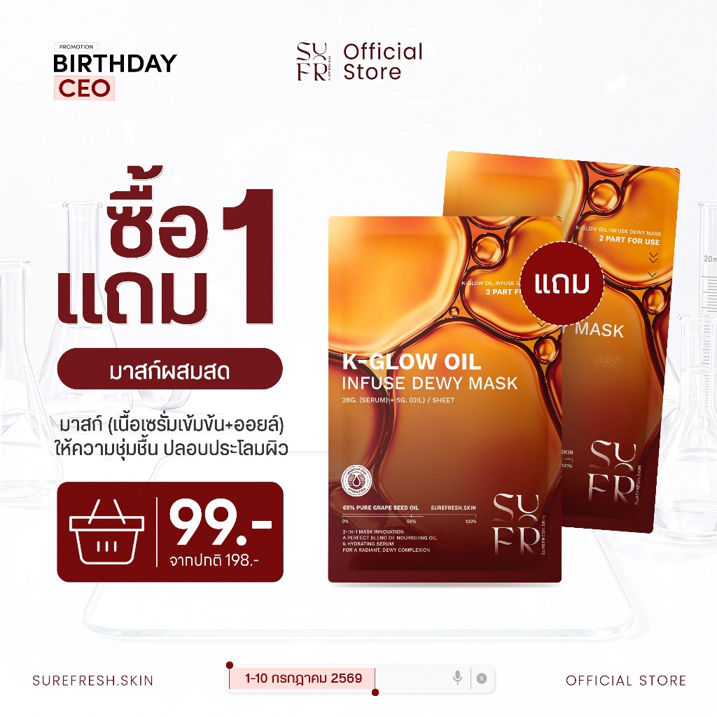 [Official] SUREFRESH K-GLOW OIL INFUSE DEWY MASK