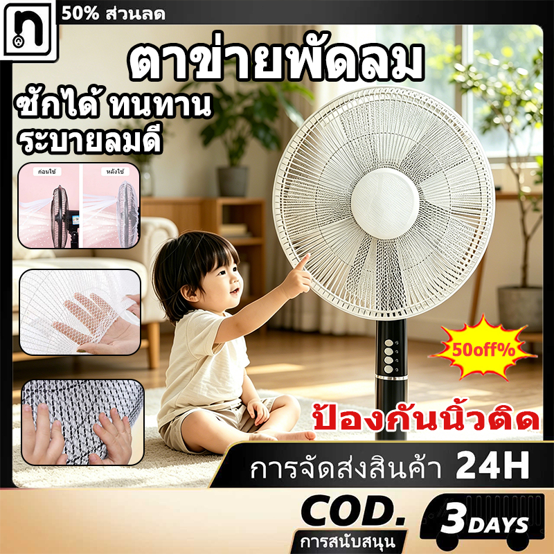ตาข่ายคลุมพัดลม 16-18 นิ้ว ป้องกันเด็กแหย่นิ้ว ที่ครอบพัดลม ยางยืดลายการ์ตูน สินค้าเด็กอ่อน[COD]