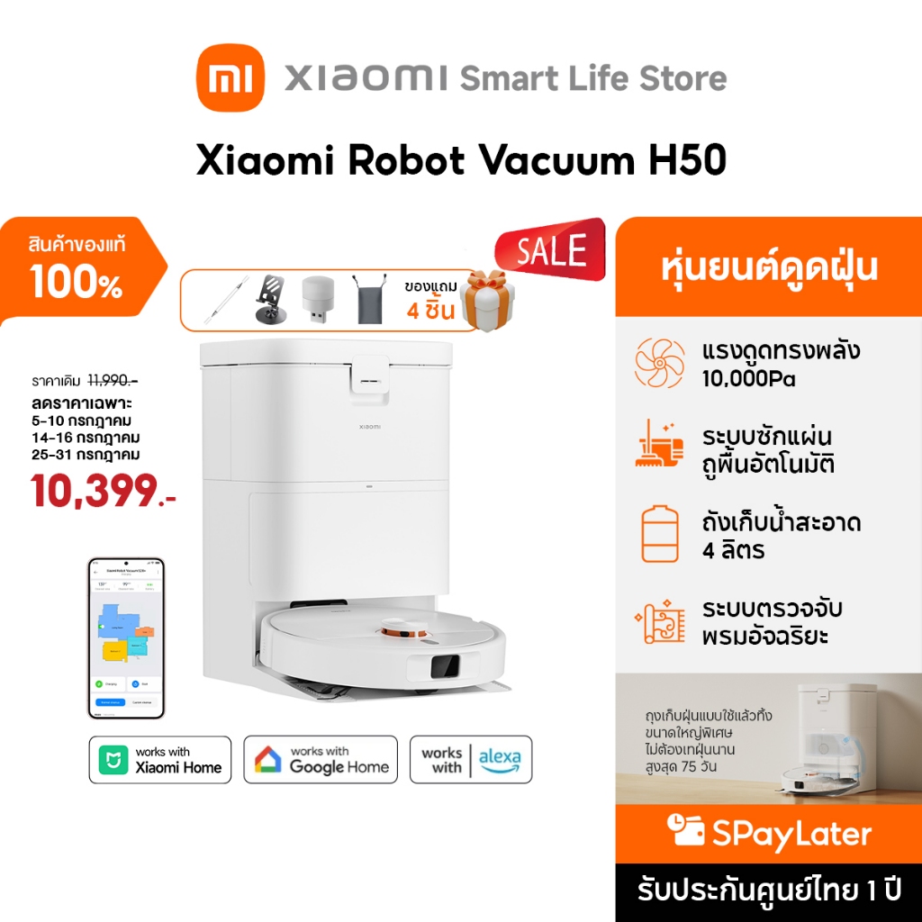 Xiaomi Robot Vacuum H50/H40 หุ่นยนต์ดูดฝุ่น | การนำทางด้วยเลเซอร์ LDS | ซัก ถูพื้น และเก็บฝุ่นอัตโนมัติครบวงจรในที่เดียว