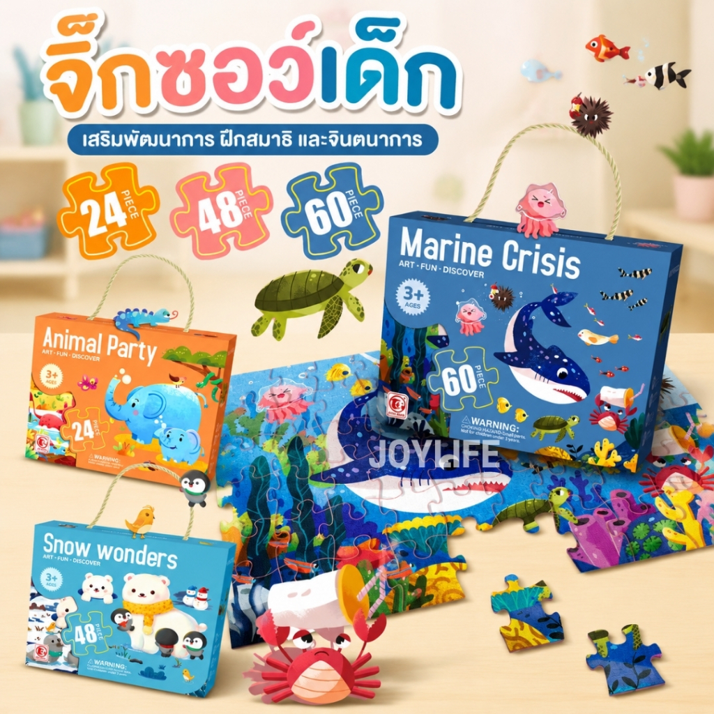 จิ๊กซอว์สำหรับเด็ก ตัวต่อรูปการ์ตูน ของเล่นเด็กอนุบาล ของเล่นเพื่อการศึกษา Jigsaw Puzzle