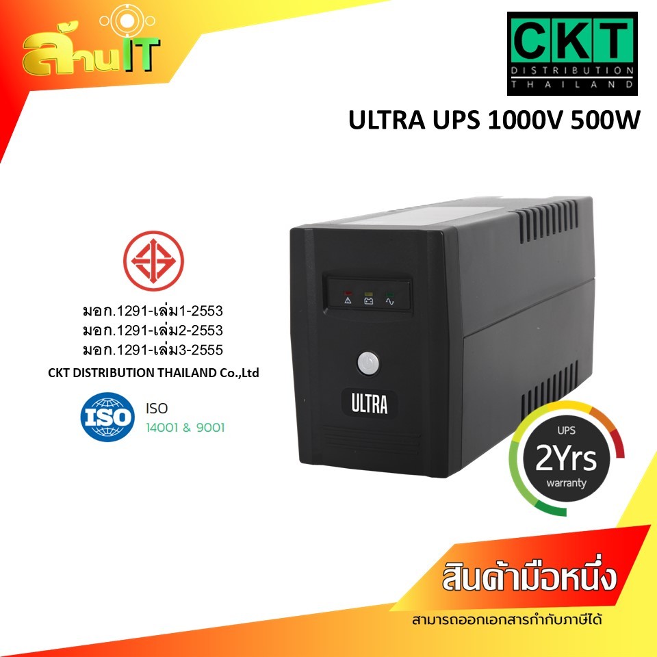 CKT UPS Ultra 1000VA 500W UPS Line Interactive AVR กันไฟตก ไฟกระชาก สำหรับคอมพิวเตอร์ CCTV Router พร