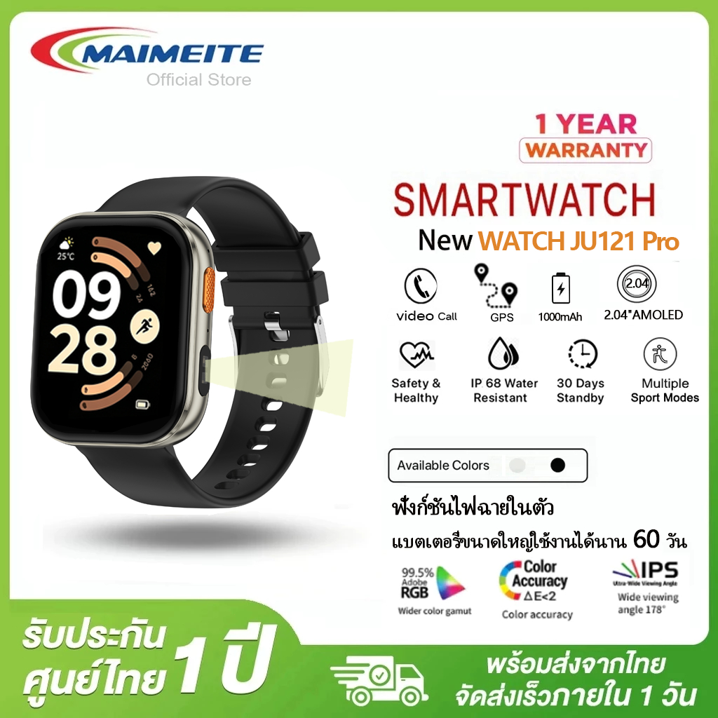 [อายุการใช้งานแบตเตอรี่ 60 วัน]MAIMEITE WATCH JU121 Pro 2.04 นิ้ว ไฟฉายในตัว แบตเตอรี่ขนาดใหญ่ 1000mAh กันน้ำระดับ IP68