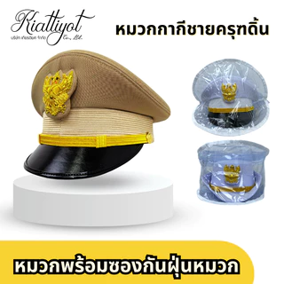 (ร้านเกียรติยศ)หมวกข้าราชการครุฑ พร้อมซองหมวก พร้อมใส่