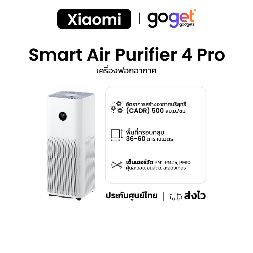 Xiaomi Smart Air Purifier 4 Pro เครื่องฟอกอากาศอัจฉริยะ | รับประกัน 1 ปี