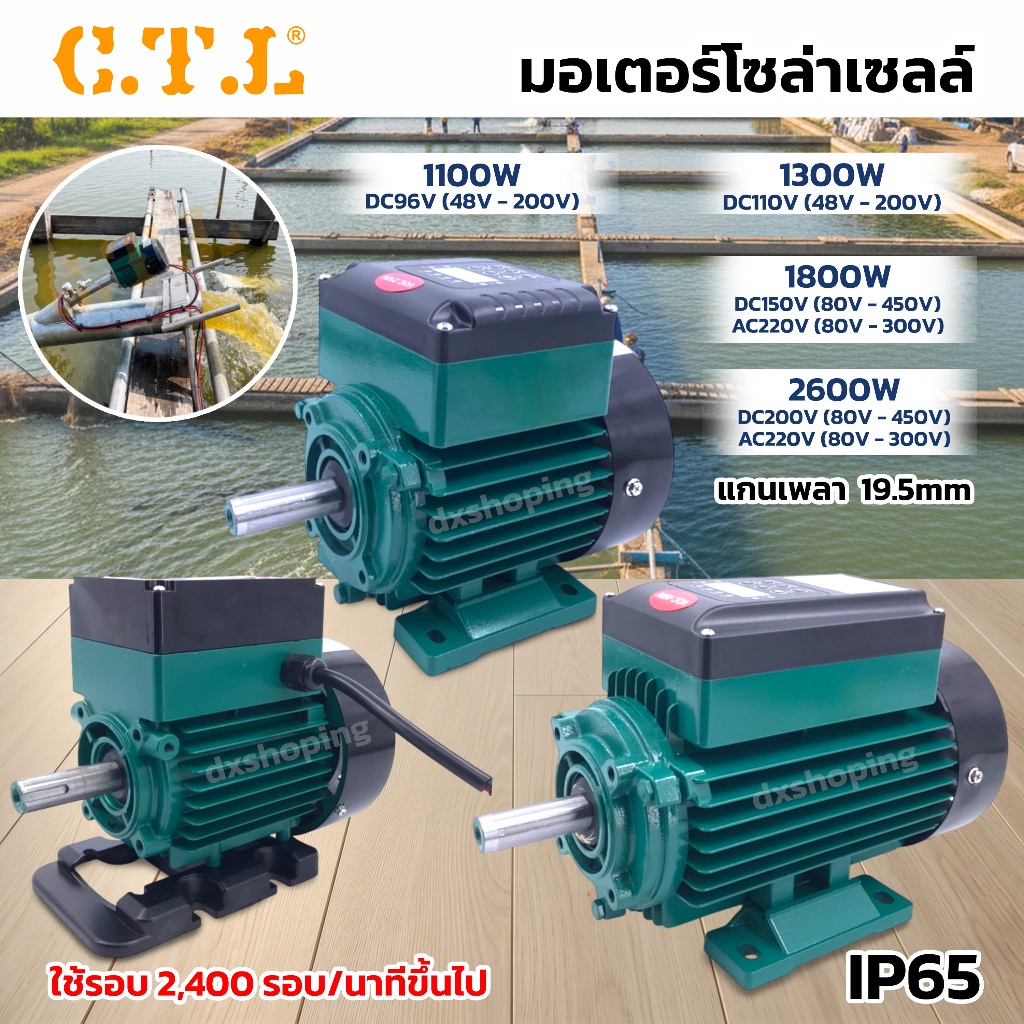 มอเตอร์โซล่าเซลล์เกษตร 1100W 1300W DC48-200V 1800W 2800W AC/DC IP65 สำหรับสูบน้ำ บ่อปลา สวน ไร่