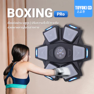 [New Boxing] Toyoki ชกมวยไฟฟ้า ที่ต่อยมวย อุปกรณ์ชกมวยติดผนัง (แถมฟรี! นวมต่อย 1 คู่)