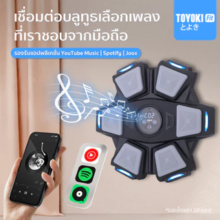 [New Boxing] Toyoki ชกมวยไฟฟ้า ที่ต่อยมวย อุปกรณ์ชกมวยติดผนัง (แถมฟรี! นวมต่อย 1 คู่)