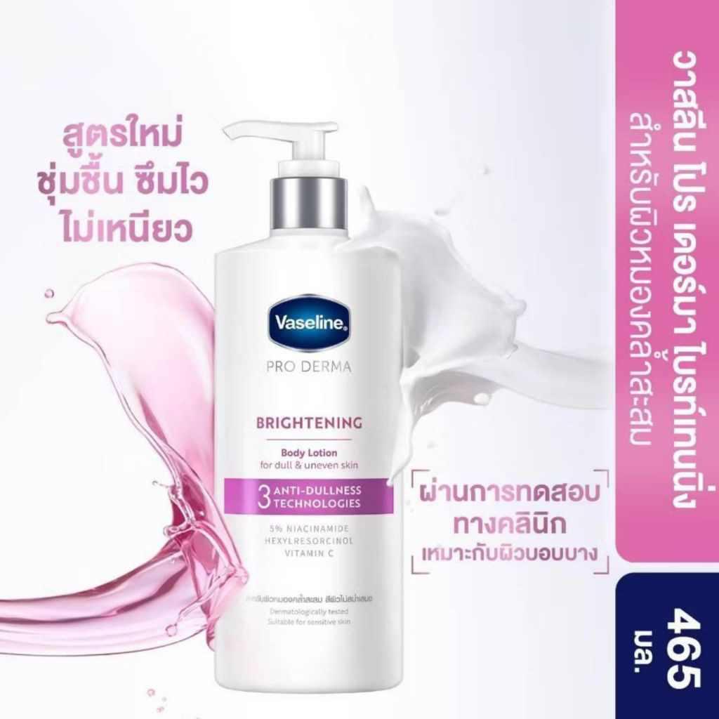 วาสลีน โปร เดอร์มา ขวดใหญ่ 465ml บอดี้ โลชั่น vaseline pro derma body lotion ใหม่ แท้ พร้อมส่ง สูตร 