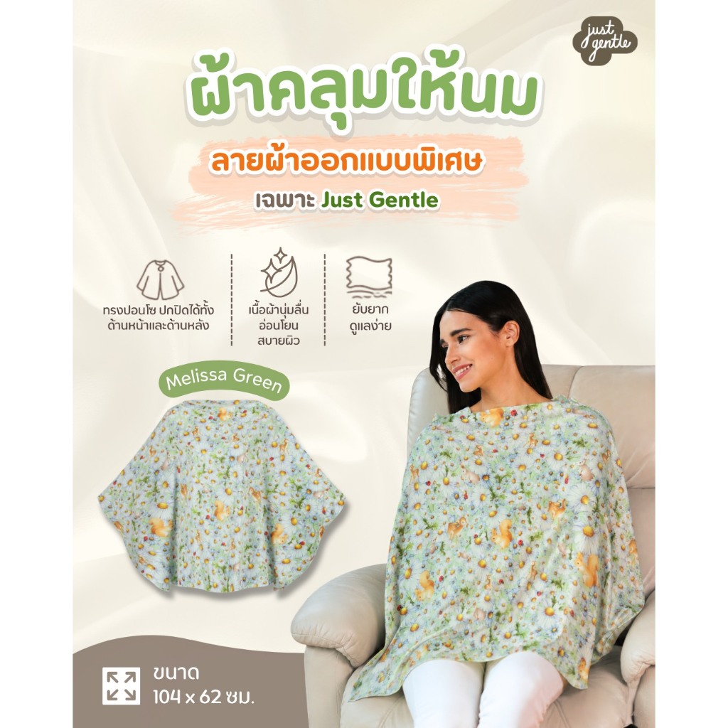 [Official Store]ผ้าคลุมให้นมเอนกประสงค์คุณภาพพรีเมี่ยม Multi Purpose  Premium  Silky Poncho Nursing 