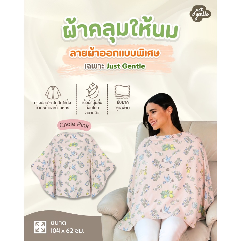 [Official Store] ผ้าคลุมให้นมเอนกประสงค์ คุณภาพพรีเมี่ยม Multi Purpose  Premium  Silky Poncho Nursin