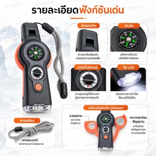 COD AXISAMAX DIY นกหวีด 7in1 Survival Whistle ไฟ LED เข็มทิศ เทอร์โมมิเตอร์ สำหรับเดินป่า แคมป์ปิ้ง ฉุกเฉิน
