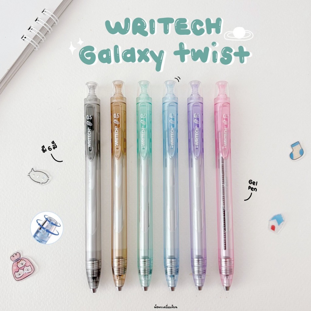 Writech ปากกาเจล รุ่น Galaxy Twist W-0194M 0.5 mm สีหมึกตามด้าม