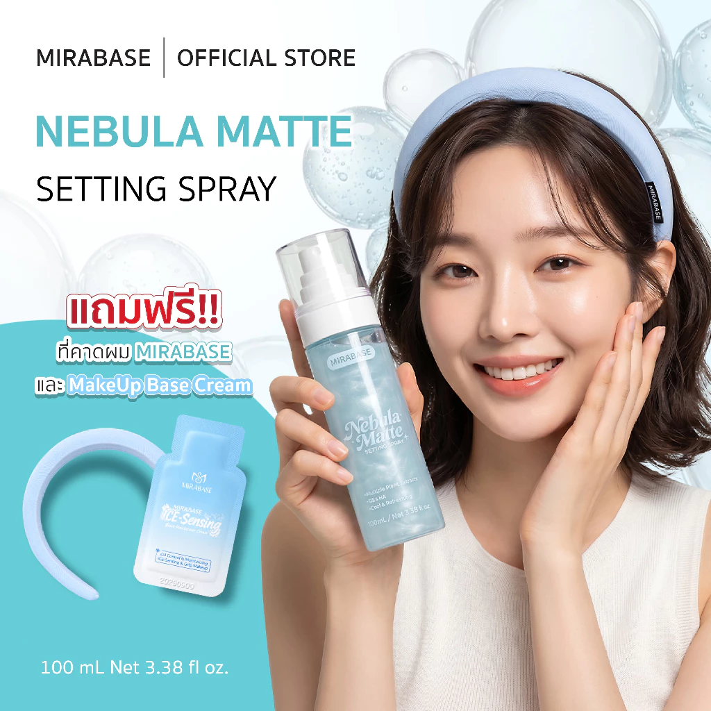 【NEW】MIRABASE Nebula Matte Setting Spray สเปรย์ล็อคเมคอัพ คุมมัน ติดทน กันน้ำ กันเหงื่อ สดชื่นและไม่เหนียวเหนอะหนะ100ml