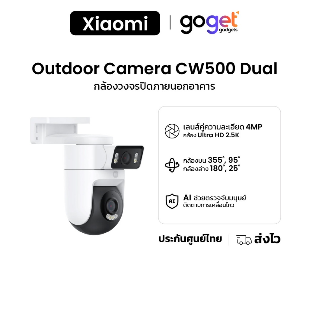 Xiaomi Outdoor Camera CW500 Dual กล้องวงจรปิดสองเลนส์ การตรวจจับด้วย AI กันน้ำ กันฝุ่น