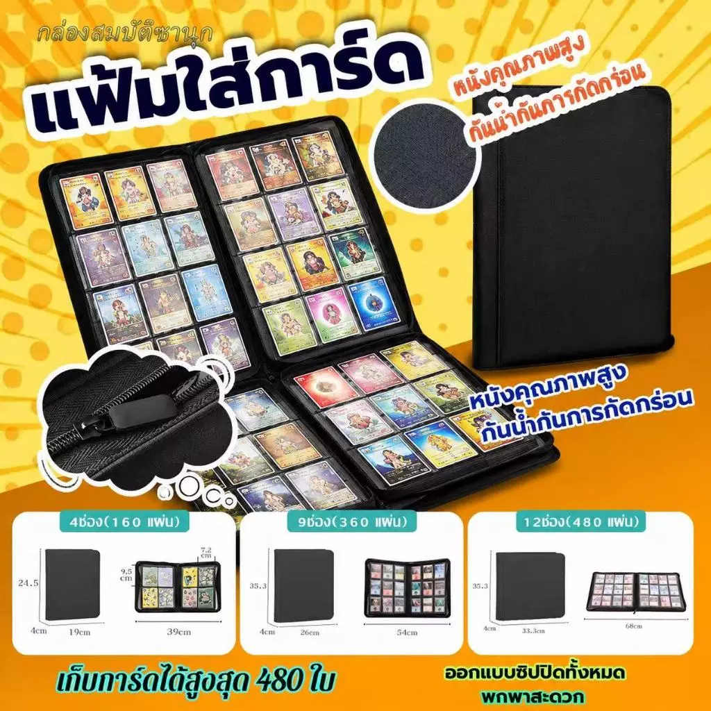 Card Album/Binder แฟ้มใส่การ์ด แบบ 4ช่อง9ช่องและ12ช่อง จุการ์ด160/360/480 ใบ ปกหนังอย่างดี แฟ้มมีซิปCard Album/Binder แฟ