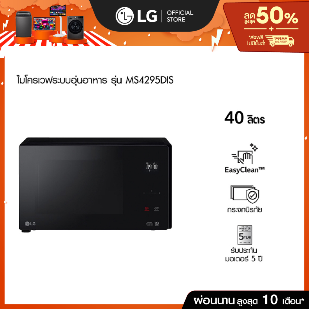LG ไมโครเวฟระบบอุ่นอาหาร รุ่น MS4295DIS ขนาด 42 ลิตร สีดำ