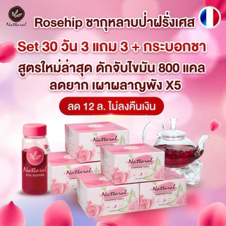 คอร์ส30วัน 3แถม3+ขวดชา [ทานได้ถึง60วัน] ลด12nn.++ ไม่เห็นผลคืน💰 wอมเร็วเข้มข้นX5 Rosehipชาออร์แกนิก ลดไขมันใหม่สุด มีอย.