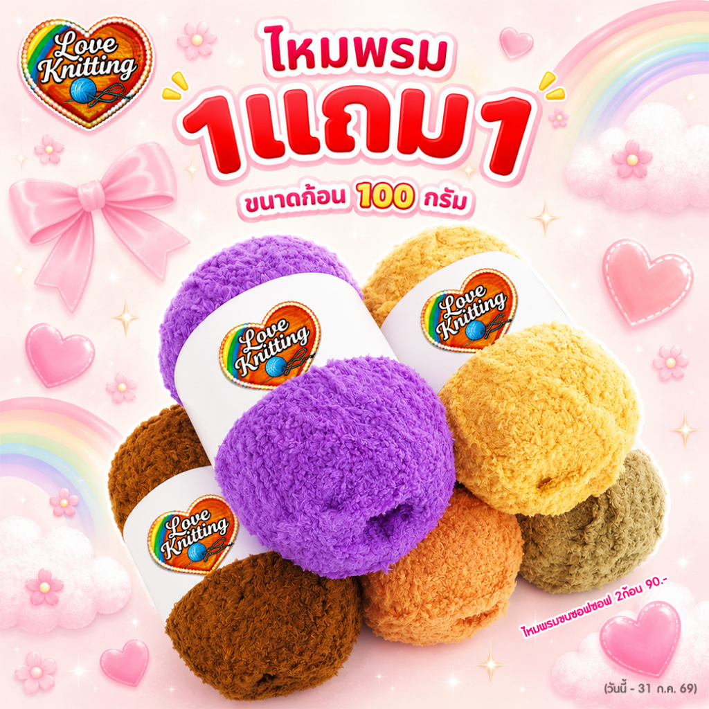 1แถม1 WA114-100g ไหมพรมขนแกะซอฟซอฟ ไหมพรมขนแกะ ไหมพรม ไหมพรมซอฟซอฟ