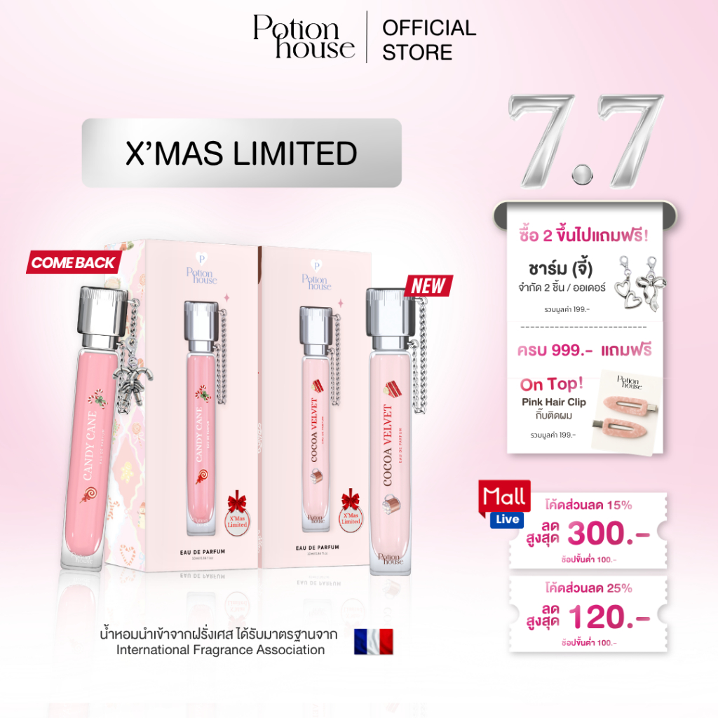 [ซื้อ 2 แถมชาร์ม] กลิ่น X'Mas Limited น้ำหอม Potion House โพชั่น เฮ้าส์ EDP หอมจนคนทัก ติดทนทั้งวัน 10ml