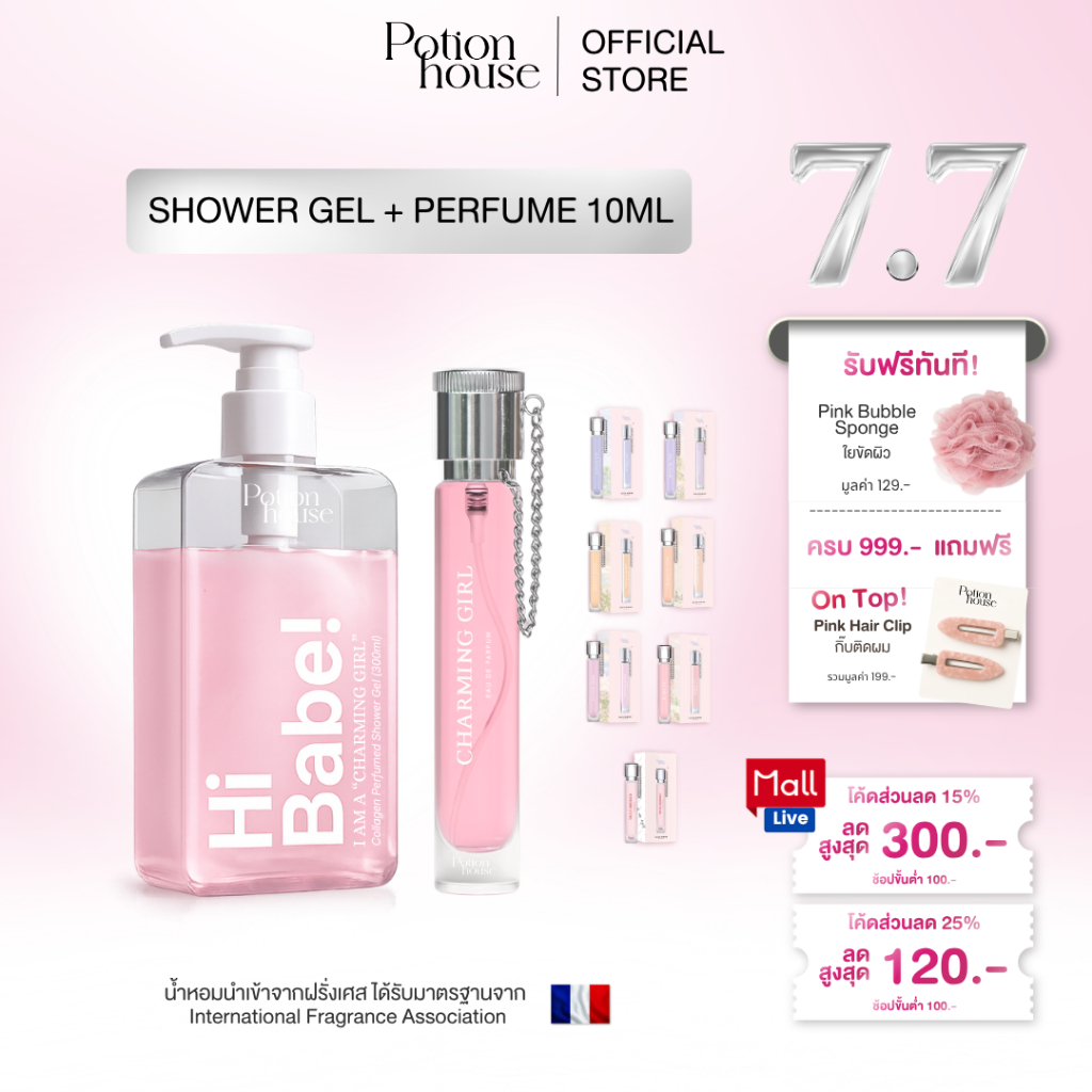 𝐍𝐄𝐖 𝐈𝐍! เซตครีมอาบน้ำ+น้ำหอม 10ml. by Potion House โพชั่น เฮ้าส์ ตัวหอมฟุ้งกลิ่นติดผิว ผิวนุ่มละมุนน่าสัมผัส